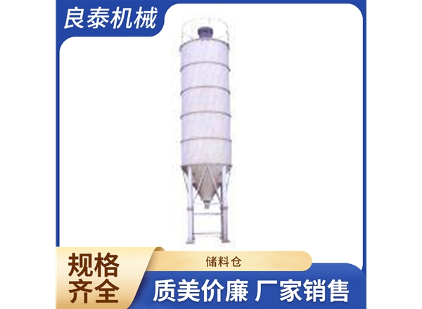 儲料倉